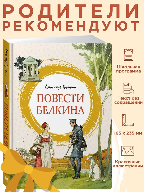 Книга Повести Белкина (Александр Пушкин) — 3
