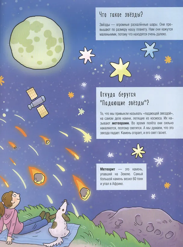 Книга Звезды и планеты () — 2