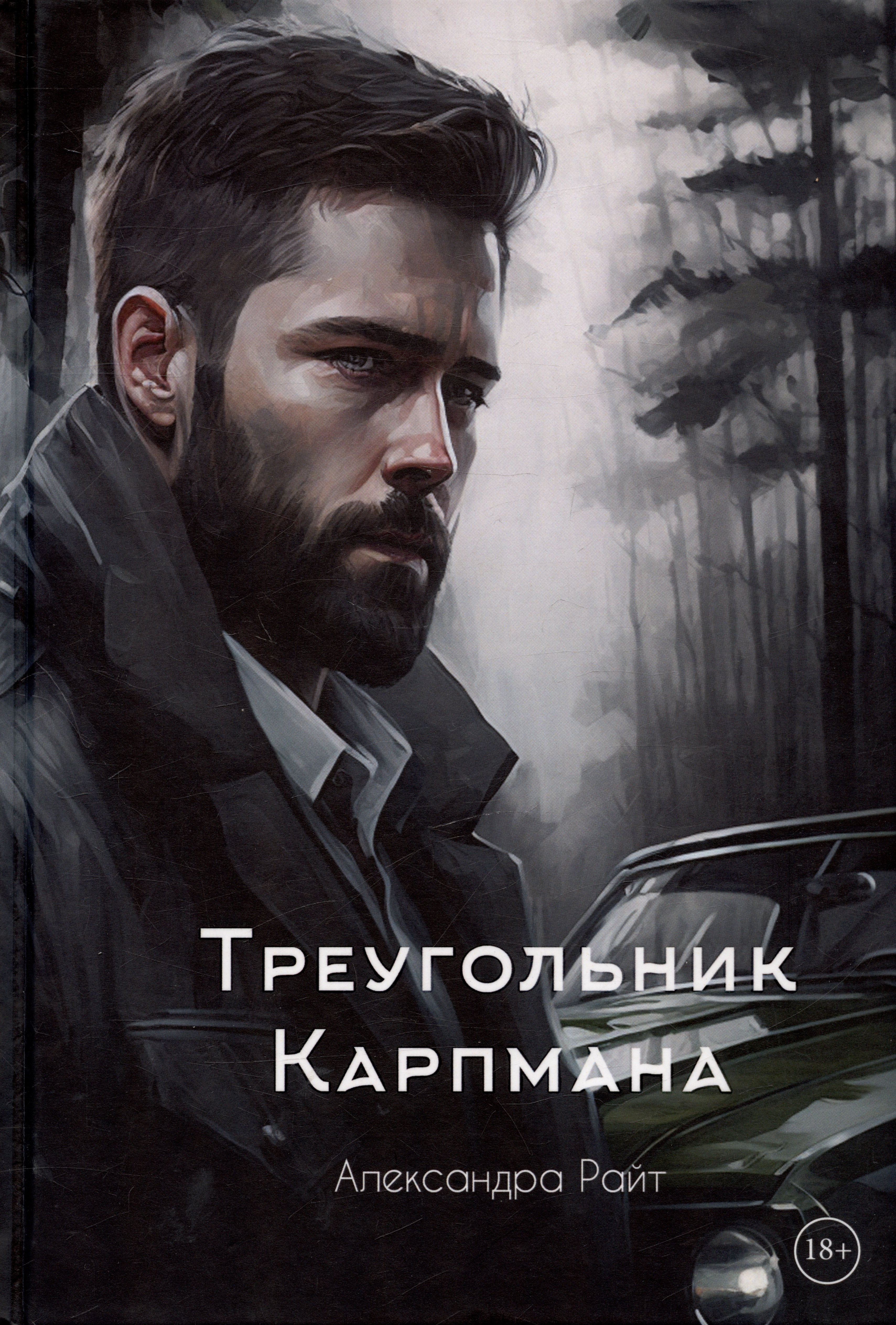 

Треугольник Карпмана