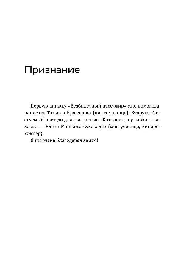 Книга Кот ушел, а улыбка осталась (Георгий Данелия) — 9