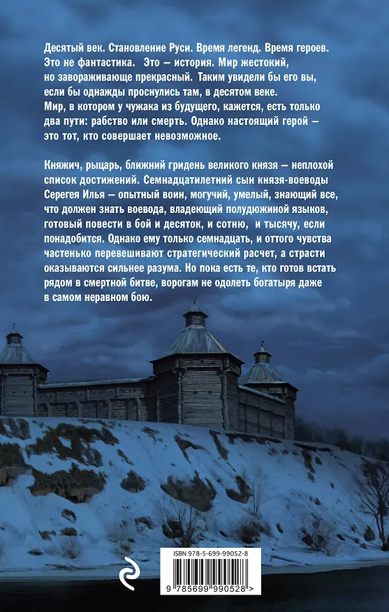 Книга Варяг. Доблесть воина (Александр Мазин) — 2