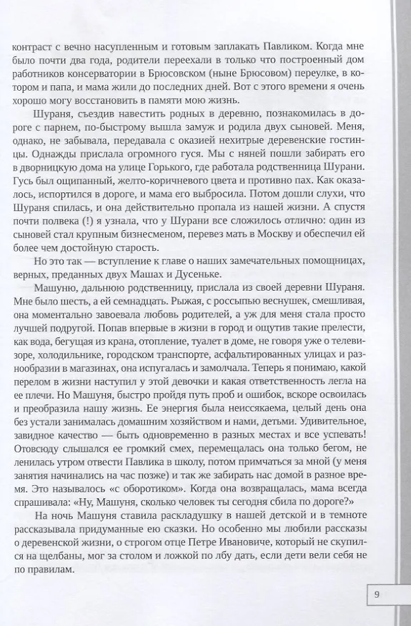 Книга Краски жизни. Воспоминания о детстве, о семье (Нина Коган) — 4