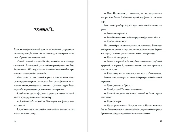 Книга Флешбэк мечты (Морин Гу) — 4