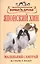Японский хин. История. Стандарт. Содержание. Разведение. Профилактика заболеваний — 2426341 — 1