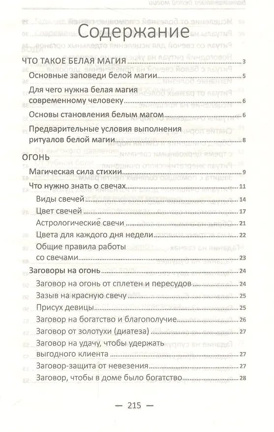 Книга Большая книга белой магии Марина Романова () — 2
