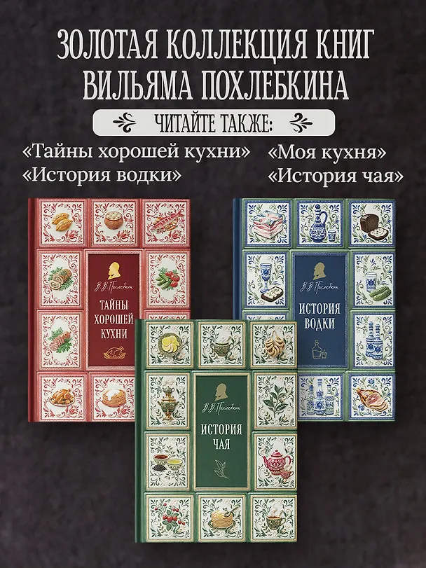 Книга Все о пряностях (подарочное издание с запечатанным обрезом, фольгой и тиснением) (Вильям-Август Похлёбкин) — 10