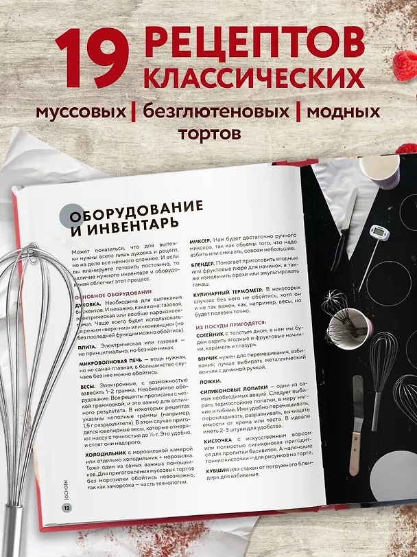 Книга Бенто-торты. Бисквитные и муссовые торты в модном мини-формате с нуля (Светлана Мещерякова) — 8