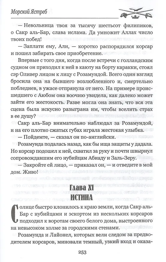 Книга Морской Ястреб (Рафаэль Сабатини) — 7