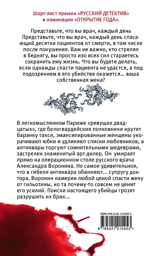 Книга Смертельный вкус Парижа (Мария Шенбрунн-Амор) — 2