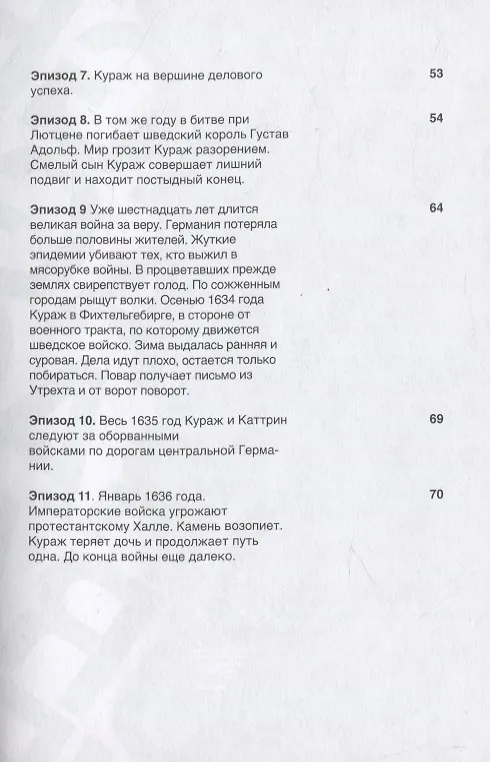 Книга Маркитантка Кураж и ее дети (Бертольт Брехт) — 3