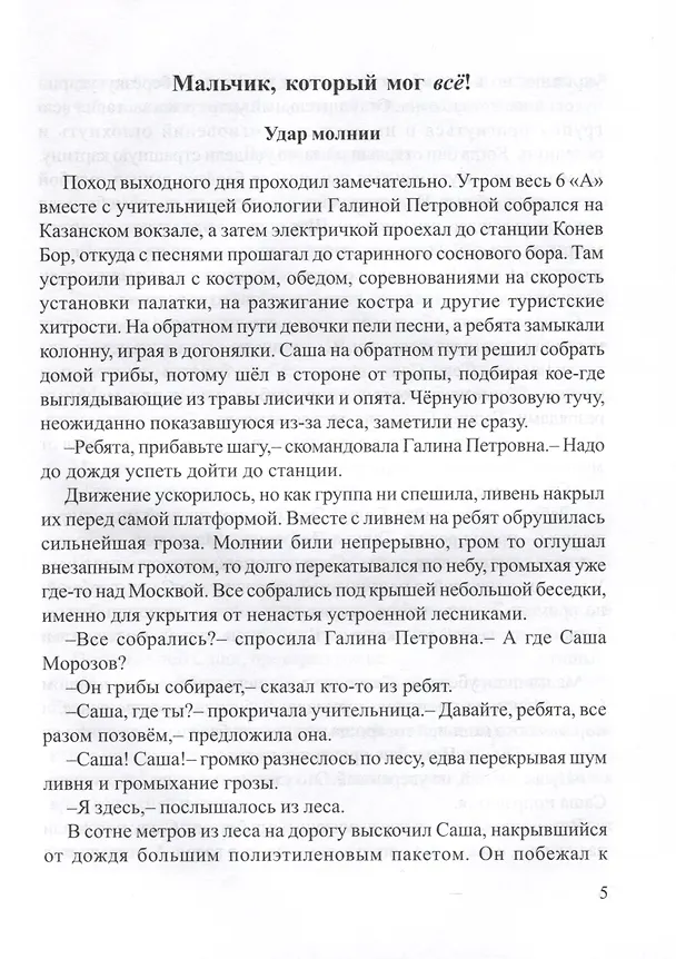 Книга Мальчик, который мог все! (Владимир Янов) — 3