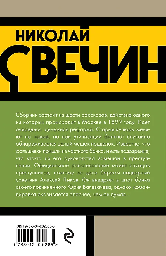 Книга Удар в сердце (Николай Свечин) — 2