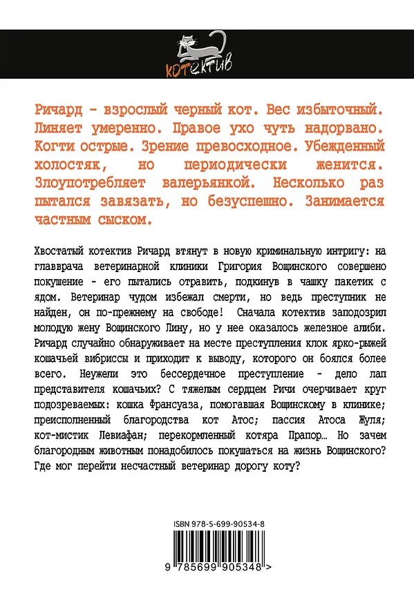 Книга Бой-КОТ. Дело доверчивого ветеринара (Роман Матроскин) — 2