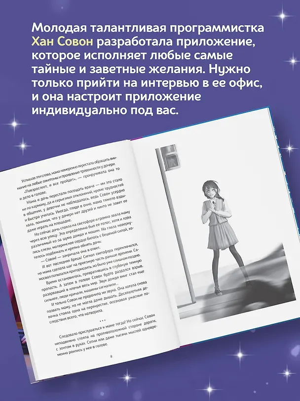 Книга Служба исполнения желаний (Марон) — 8
