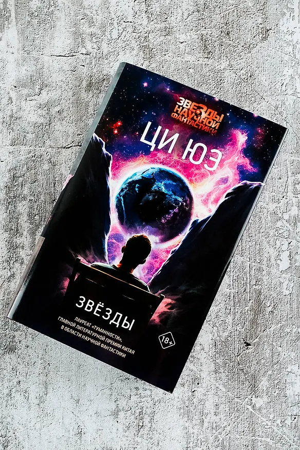 Книга Звезды (Ци Юэ) — 6