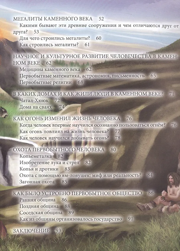 Книга Доисторический мир () — 3