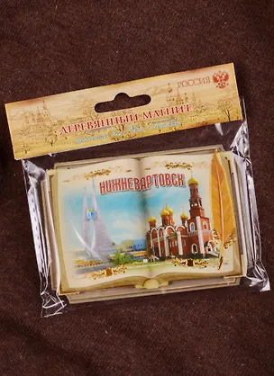ГС Магнит книга Нижневартовск (1018927) 2589047
