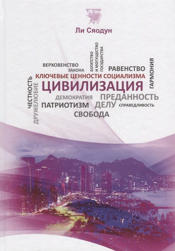 Книга Цивилизация () — 1
