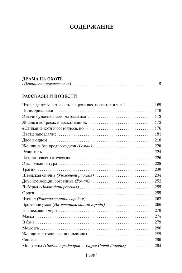 Книга Драма на охоте (Антон Чехов) — 7
