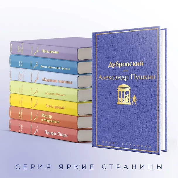 Книга Дубровский (Александр Пушкин) — 8