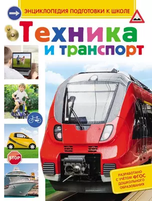 Техника и транспорт — 2487109 — 1