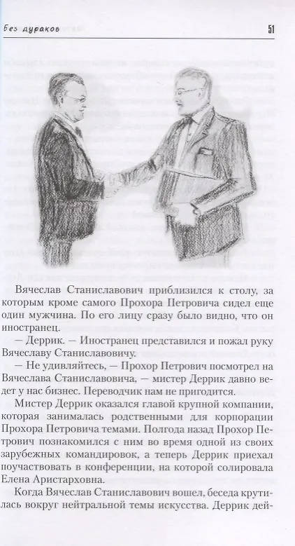 Книга Без дураков (Максим Шарапов) — 5