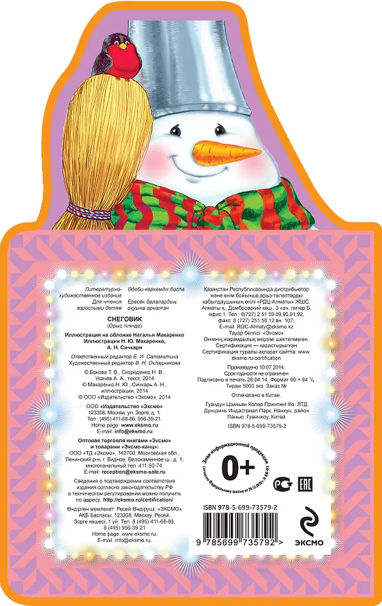 Книга Снеговик (Андрей Усачев) — 2