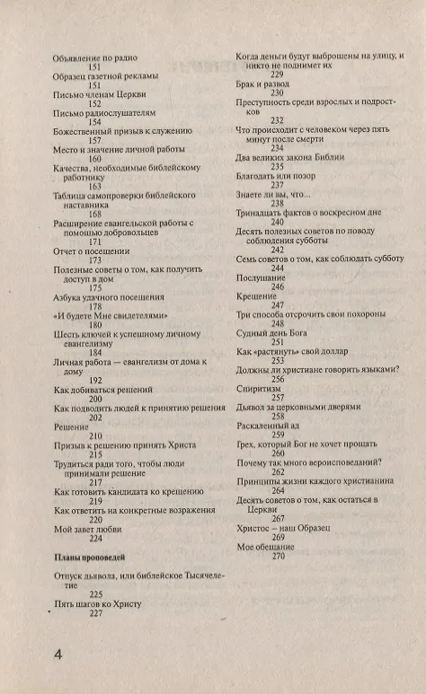 Книга Пособие по евангельской работе () — 3