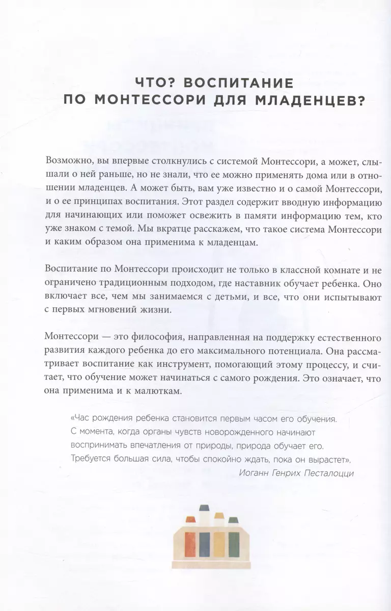 Монтессори с первых дней. Полное руководство по воспитанию с любовью,  уважением и пониманием (Симона Дэвис, Джуннифа Узодике) - купить книгу с  доставкой в интернет-магазине «Читай-город». ISBN: 978-5-04-153939-9