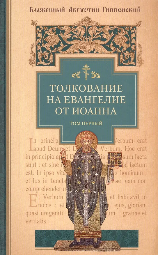 Книга Толкование на Новый Завет (комплект из 7 книг) () — 5