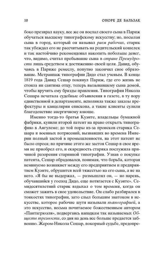 Книга Утраченные иллюзии (Оноре де Бальзак) — 13