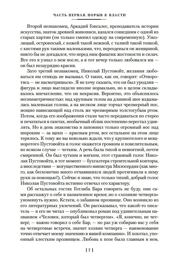 Книга Диктатор (Сергей Снегов) — 10