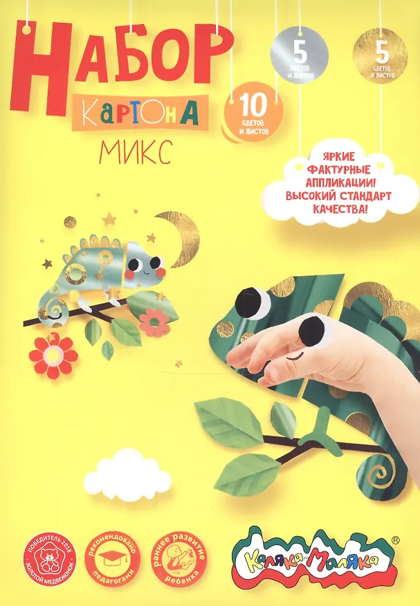 Набор цветного картона «Каляка-Маляка», 20 листов, А4 238977 — 5