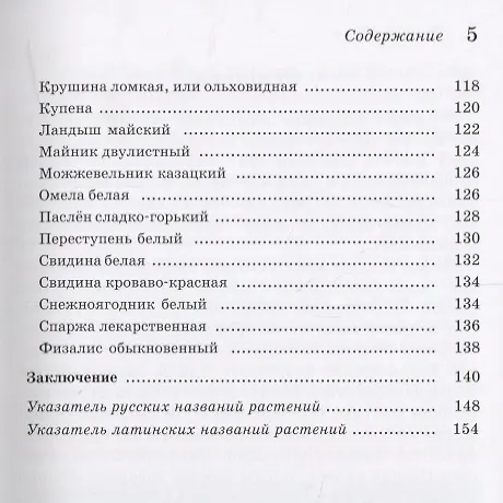 Книга Атлас-определитель.Ягоды наших лесов. () — 4