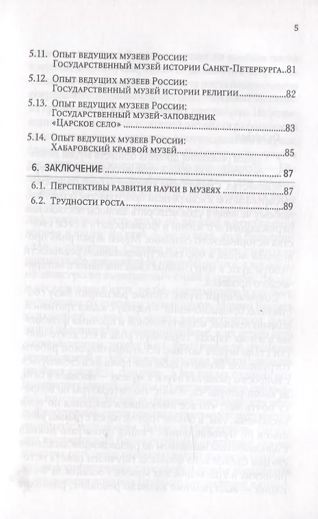 Книга Наука в музее (Александр Алакшин) — 4