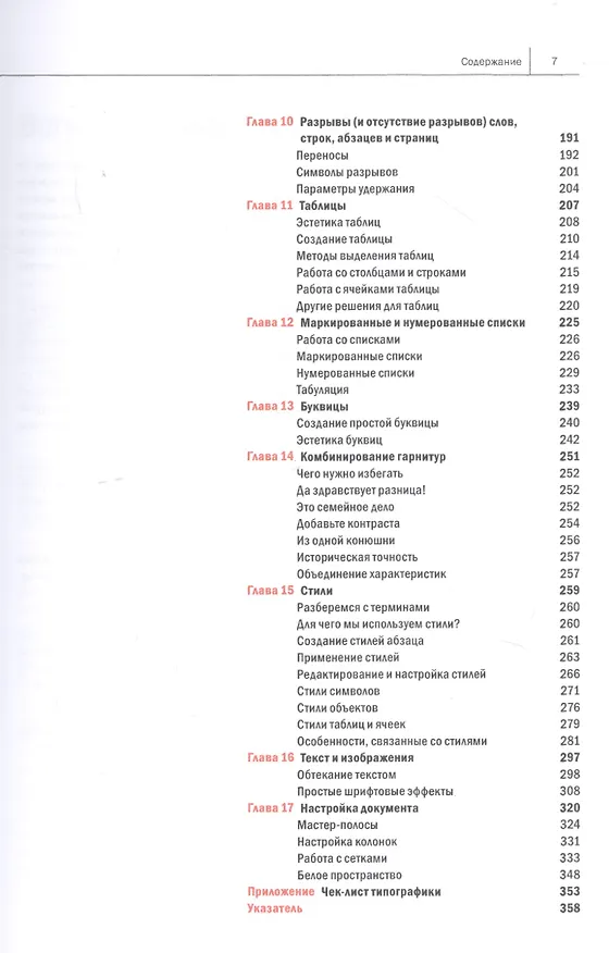 Книга Профессиональная верстка в InDesign (Никки Френч) — 3