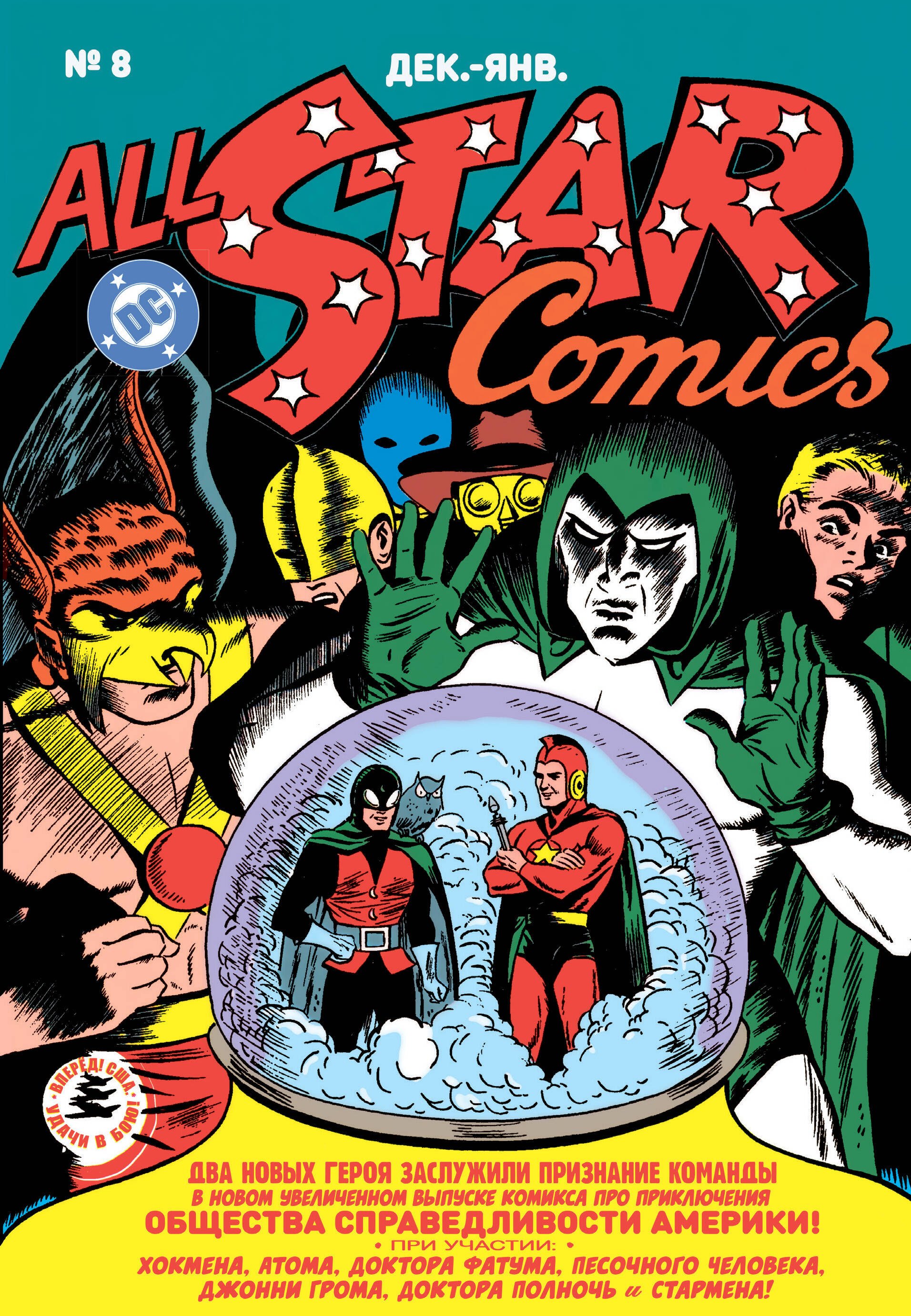 Марстон Уильям All-star Comics # 8. Первое появление Чудо-женщины