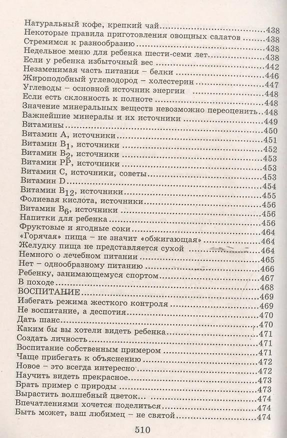 Книга Настольная книга молодой мамы (5-е изд.) () — 21