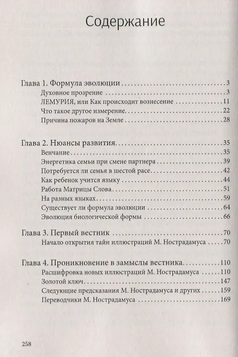 Книга Формула эволюции (Лариса Секлитова) — 2