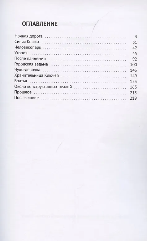 Книга В темноте (Анастасия Данко) — 2