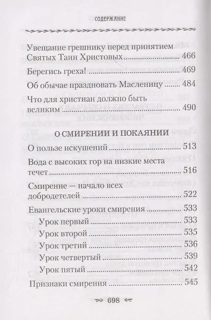Книга О любви к Богу и ближнему (Тихон Задонский) — 7