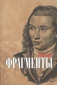 Фрагменты / Fragmente