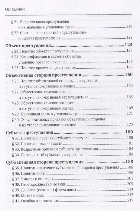 Книга Уголовное право России. Общая часть. Учебник () — 3