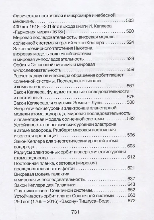 Книга Золотое сечение. От пирамид до наших дней () — 4