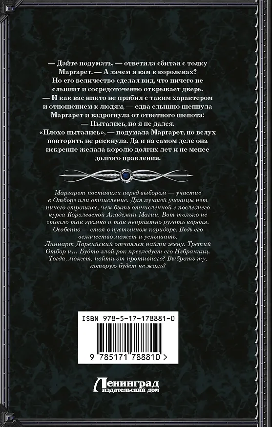 Книга Королевская Академия Магии. Неестественный отбор (Наталья Самсонова) — 2
