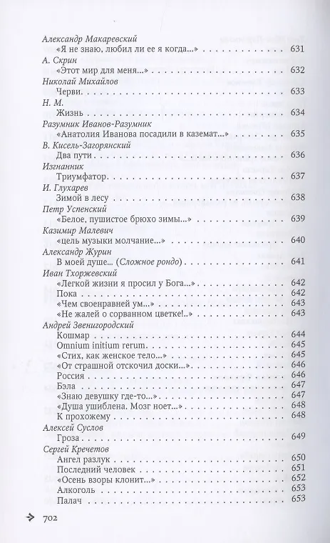 Книга Антология русской поэзии. 1890-1940. От Б. Никольского до Ф. Чернова () — 23