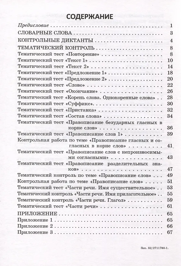 Книга Русский язык.  3 класс. Контроль учебных достижений () — 2
