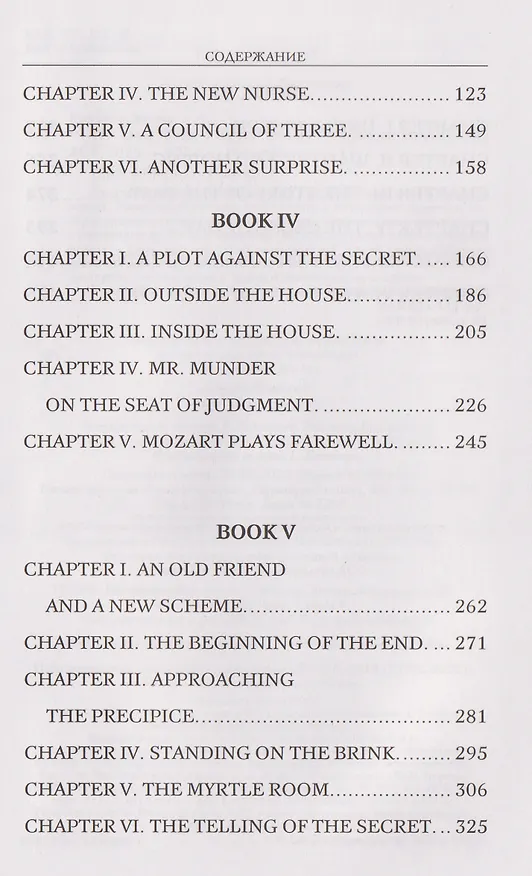 Книга The Dead Secret = Тайна (Уильям Уилки Коллинз) — 6