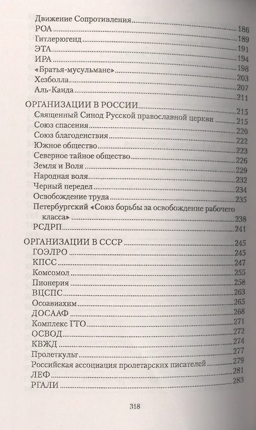 Книга Кто и как управляет миром. Все, что вы хотели знать об общественных и государственых органах власти, разведке и террористических группах (Анна Мудрова) — 4