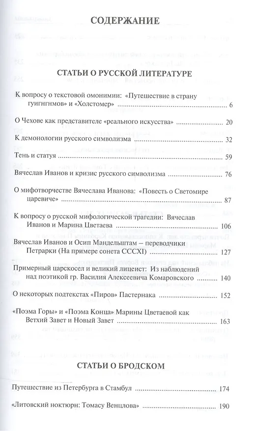 Книга Собеседники на пиру Литературоведческие работы (НБ) Венцлова (Томас Венцлова) — 2